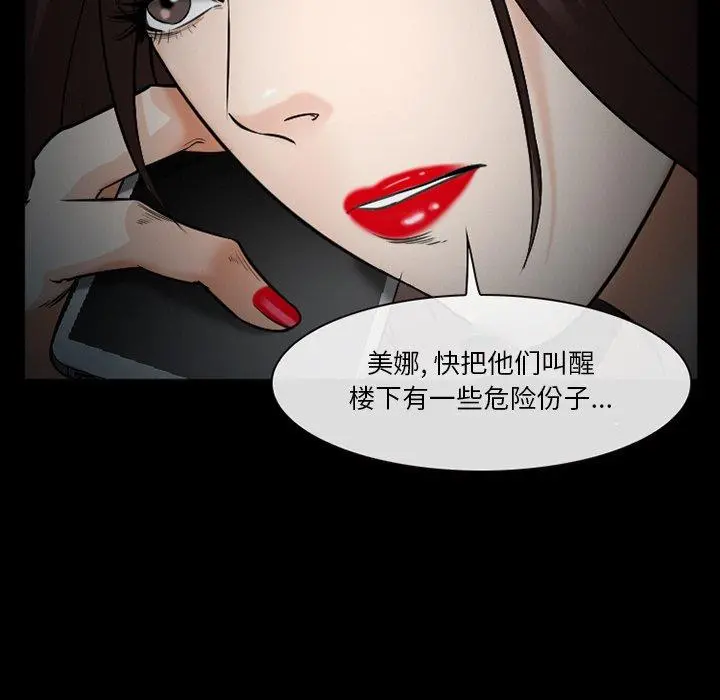 委托人 - 第41话 - page 91