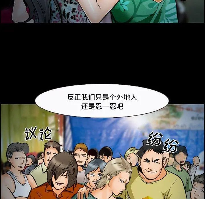 委托人 - 第14话 - page 8