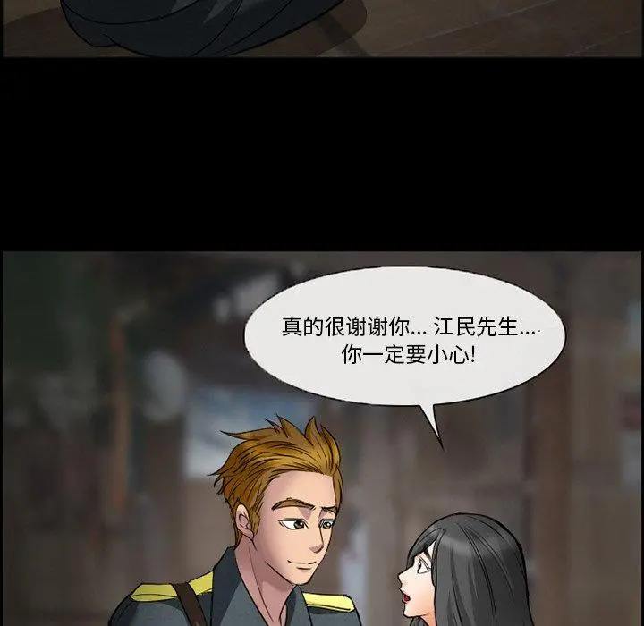 委托人 - 第9话 - page 6