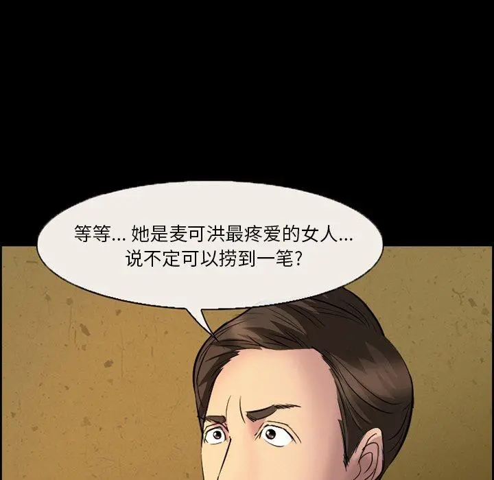 委托人 - 第9话 - page 23
