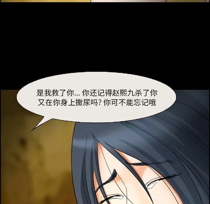委托人 - 第9话 - page 37