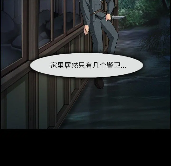 委托人 - 第9话 - page 41