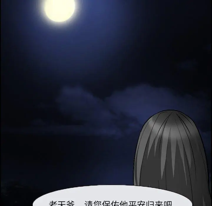委托人 - 第9话 - page 47