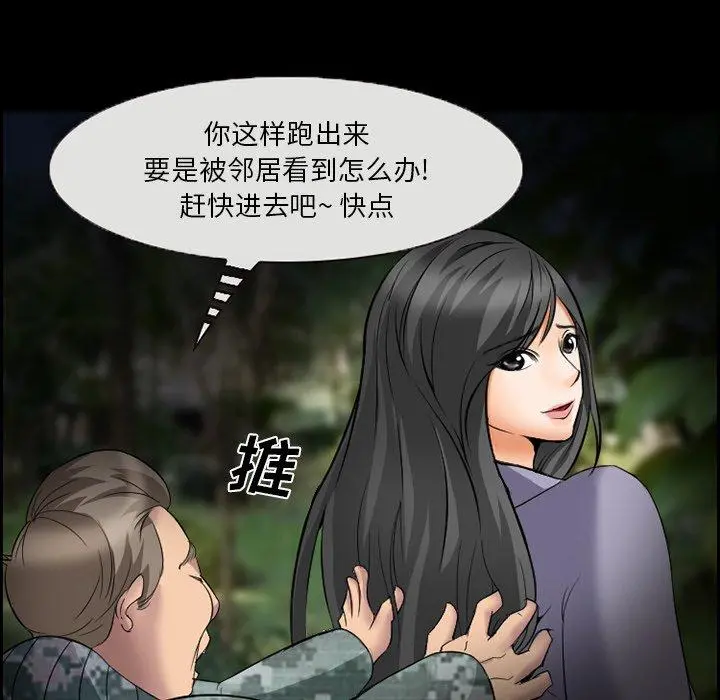 委托人 - 第9话 - page 51