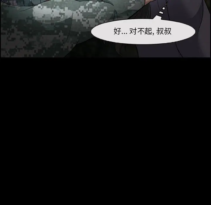 委托人 - 第9话 - page 52