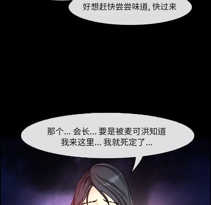委托人 - 第7话 - page 74