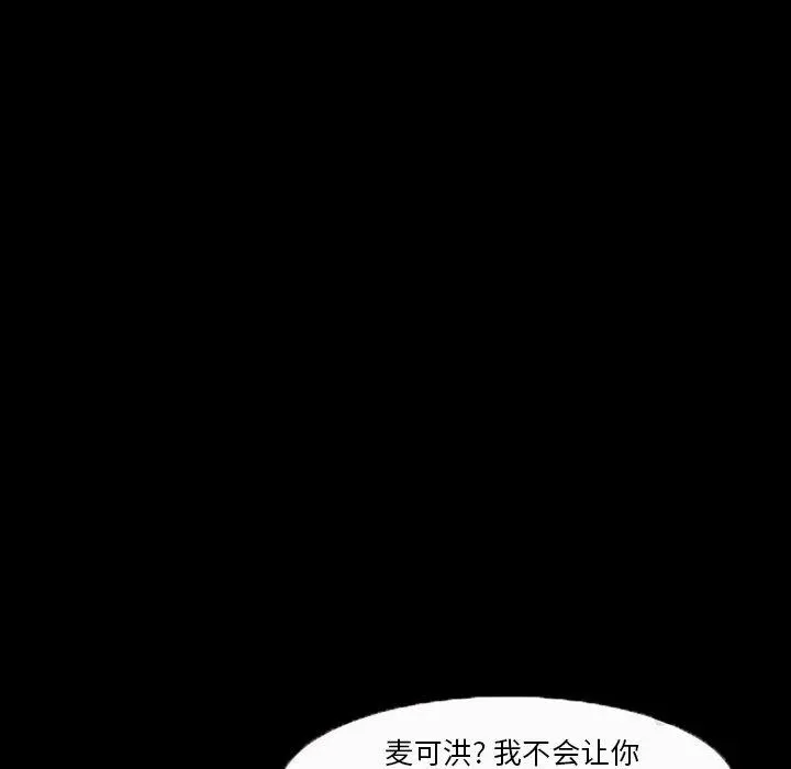 委托人 - 第7话 - page 78