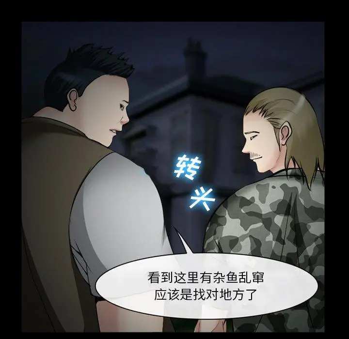 委托人 - 第38话 - page 61
