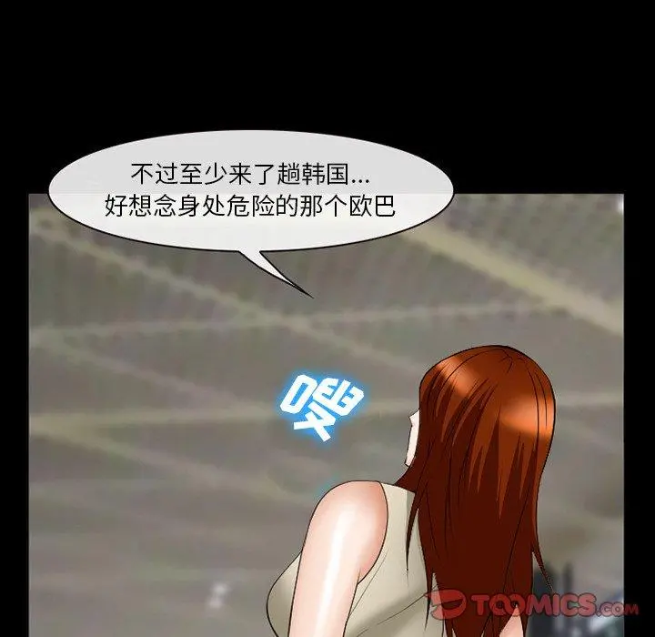 委托人 - 第38话 - page 84