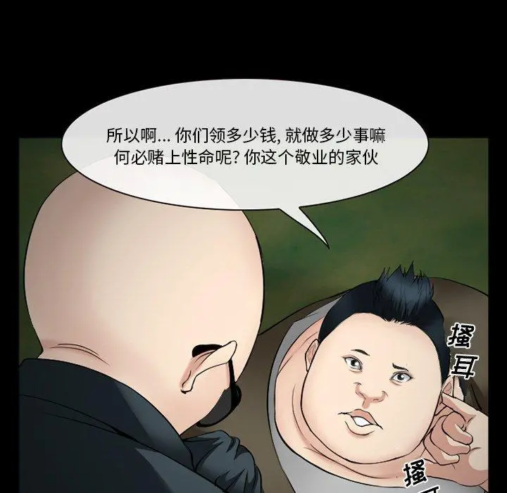 委托人 - 第38话 - page 95