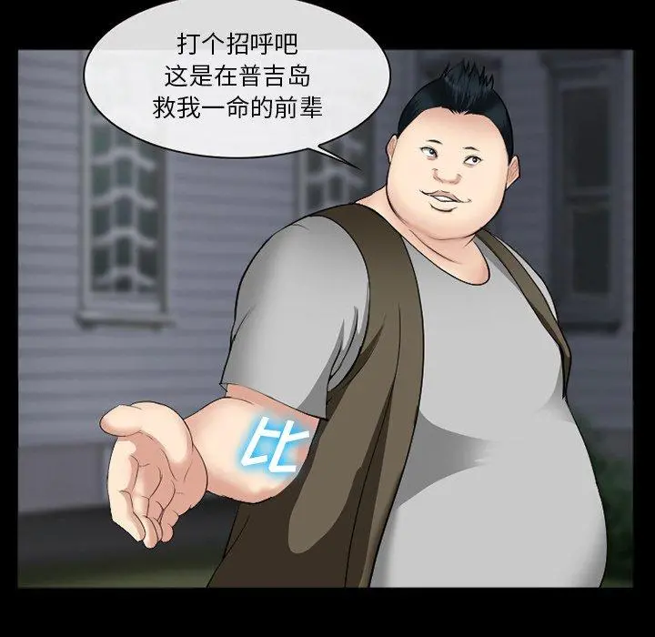 委托人 - 第38话 - page 112