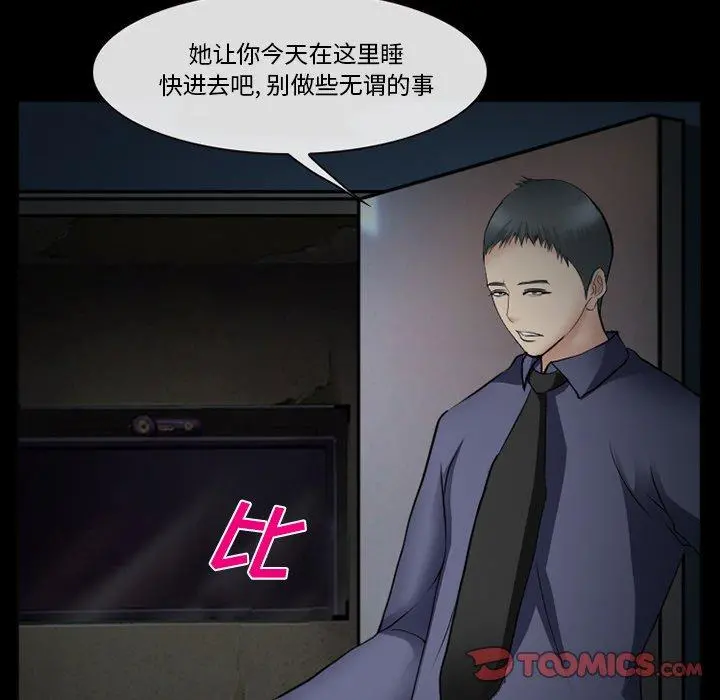 委托人 - 第38话 - page 138