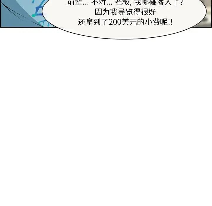 委托人 - 第2话 - page 55