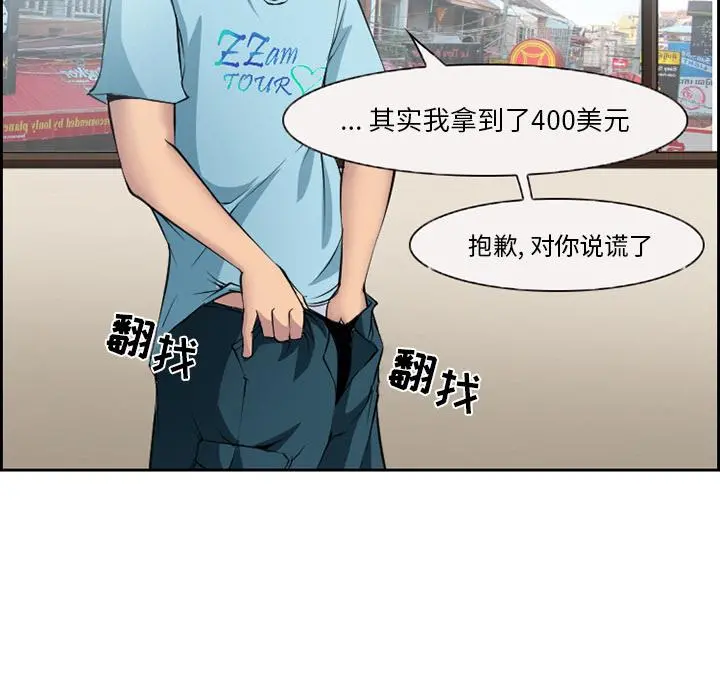 委托人 - 第2话 - page 59