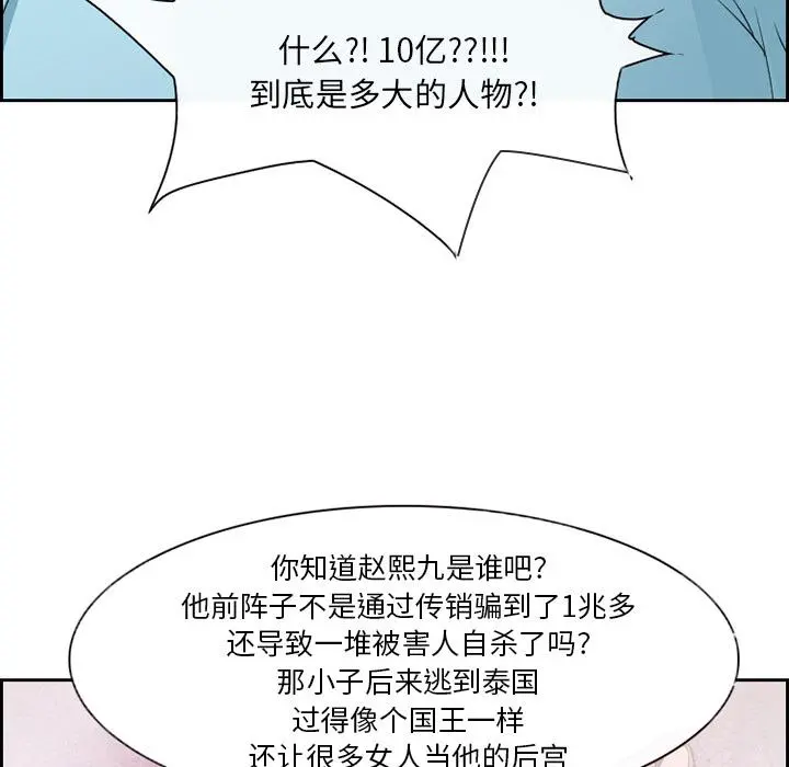 委托人 - 第2话 - page 72