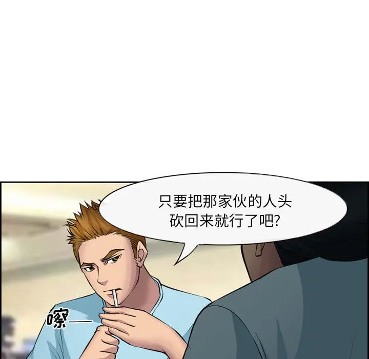 委托人 - 第2话 - page 75