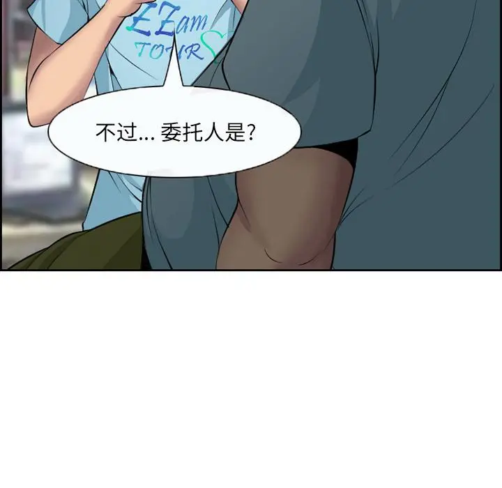 委托人 - 第2话 - page 76
