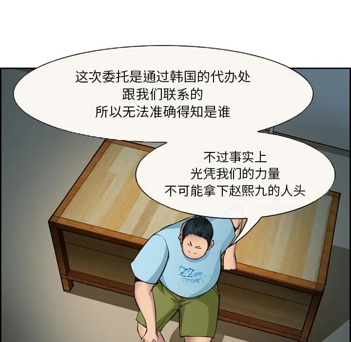 委托人 - 第2话 - page 77