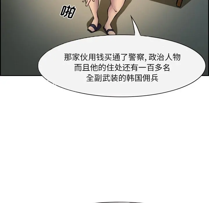 委托人 - 第2话 - page 78