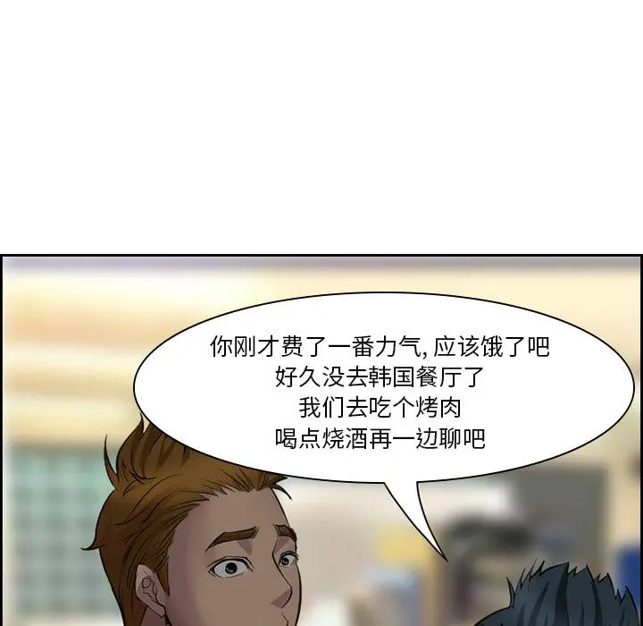 委托人 - 第2话 - page 85