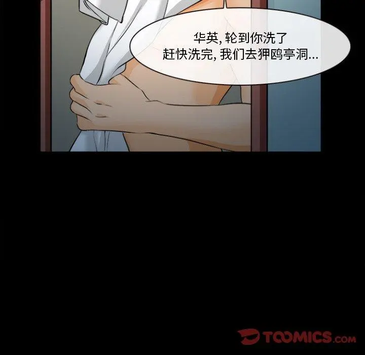 委托人 - 第29话 - page 30