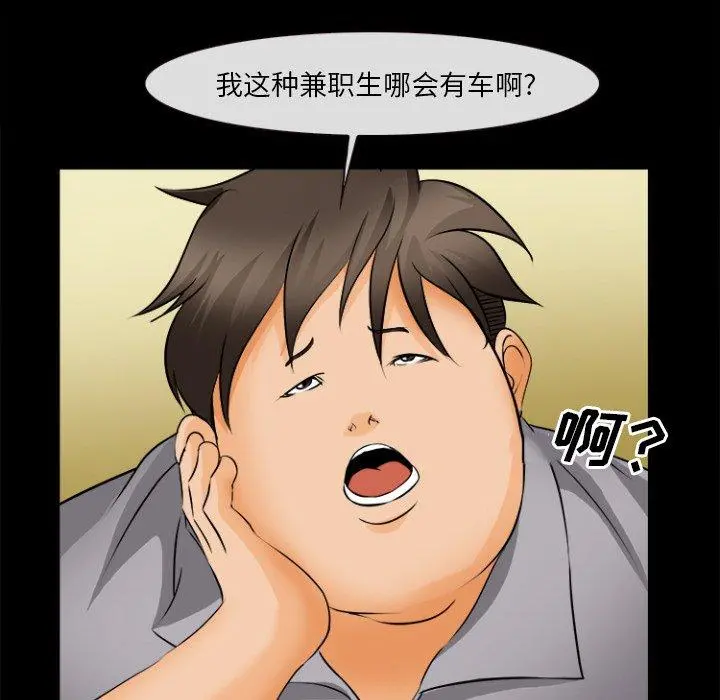 委托人 - 第29话 - page 68