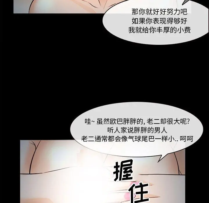 委托人 - 第29话 - page 78