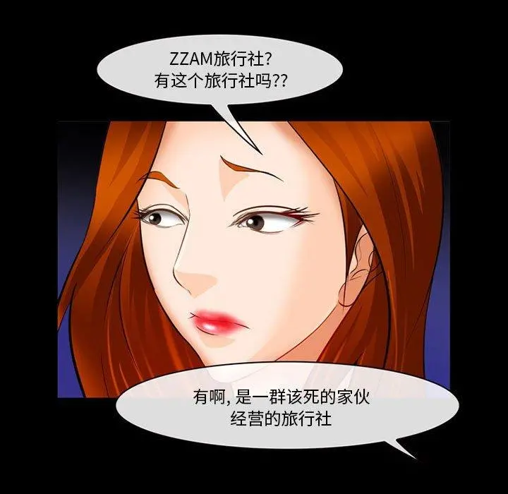 委托人 - 第31话 - page 5
