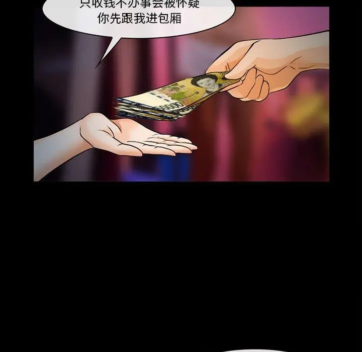 委托人 - 第31话 - page 68