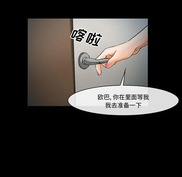 委托人 - 第31话 - page 74