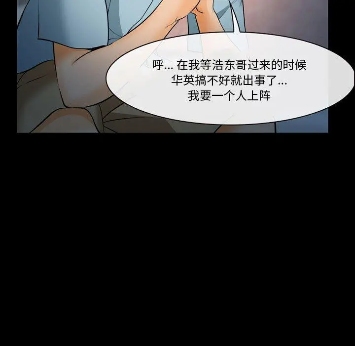 委托人 - 第31话 - page 76