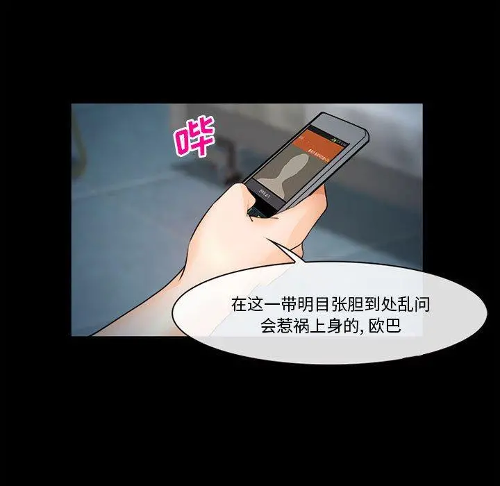 委托人 - 第31话 - page 112