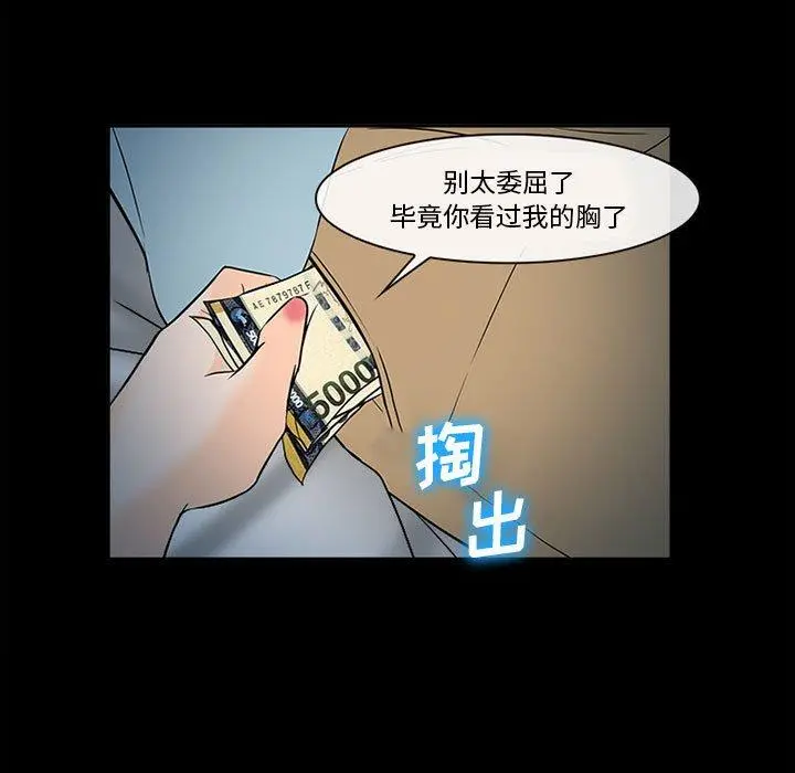 委托人 - 第31话 - page 116