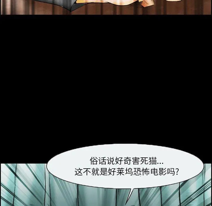 委托人 - 第17话 - page 51