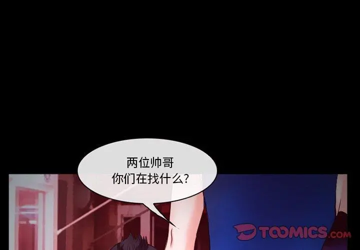 委托人 - 第37话 - page 3