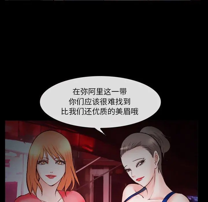 委托人 - 第37话 - page 5