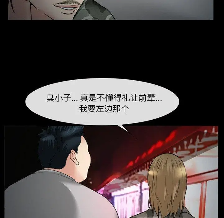 委托人 - 第37话 - page 8