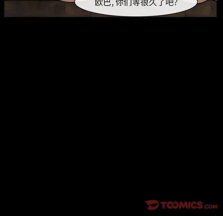 委托人 - 第37话 - page 12