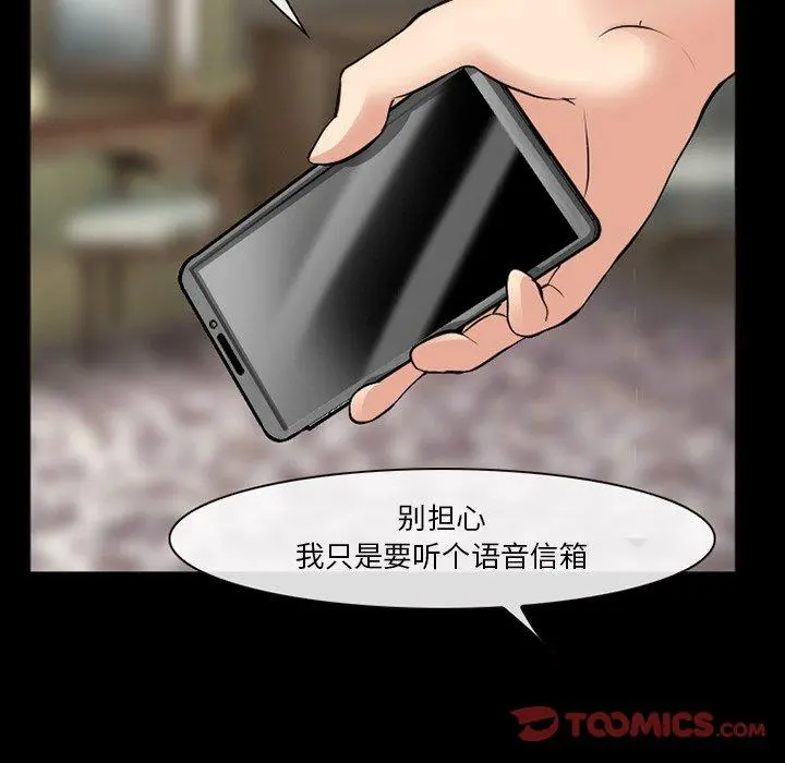 委托人 - 第37话 - page 75