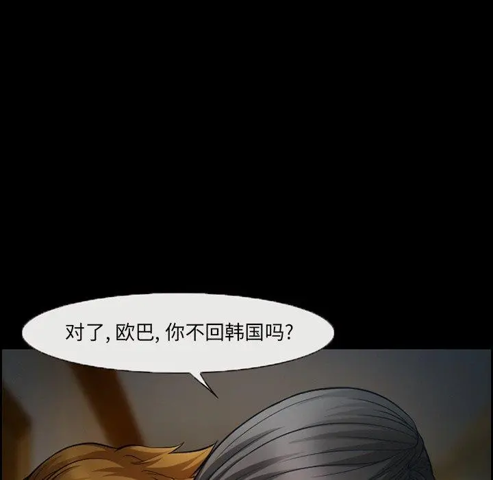 委托人 - 第16话 - page 23