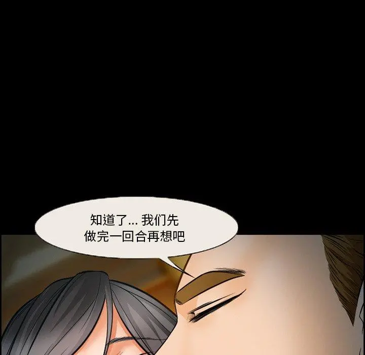 委托人 - 第16话 - page 31