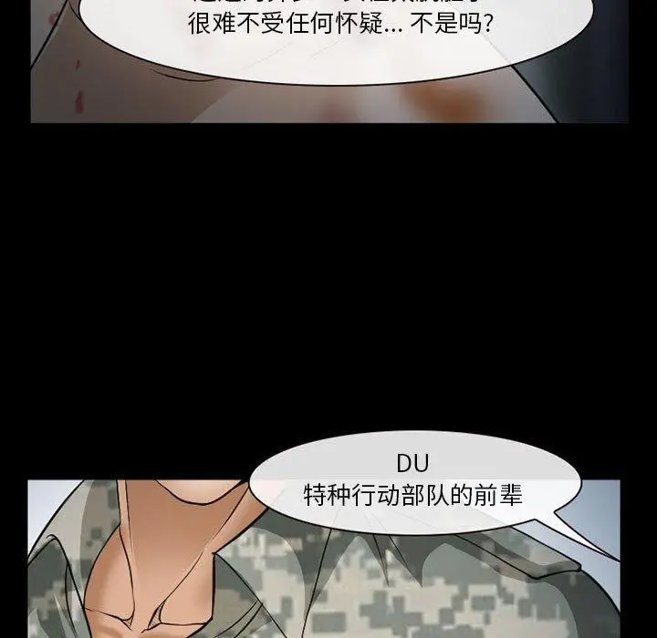 委托人 - 第33话 - page 66