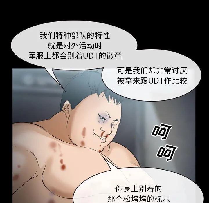 委托人 - 第33话 - page 68