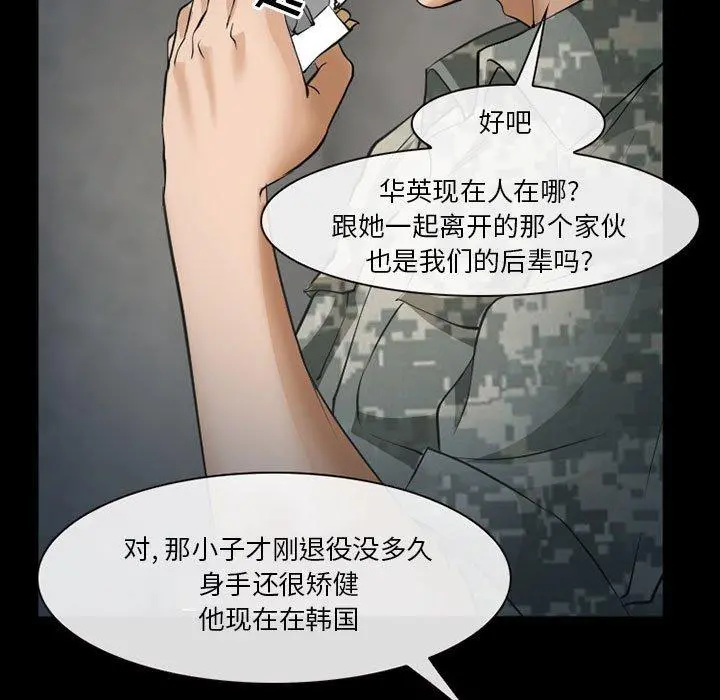 委托人 - 第33话 - page 76