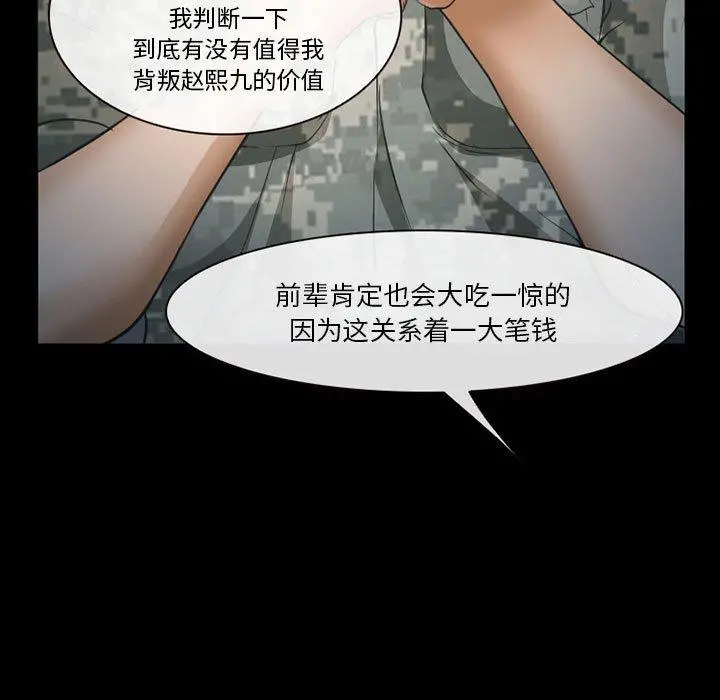 委托人 - 第33话 - page 78
