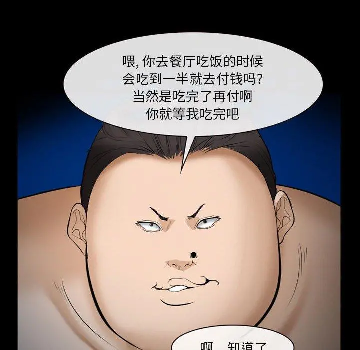 委托人 - 第33话 - page 85