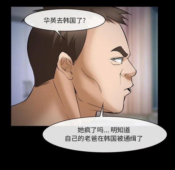委托人 - 第33话 - page 130