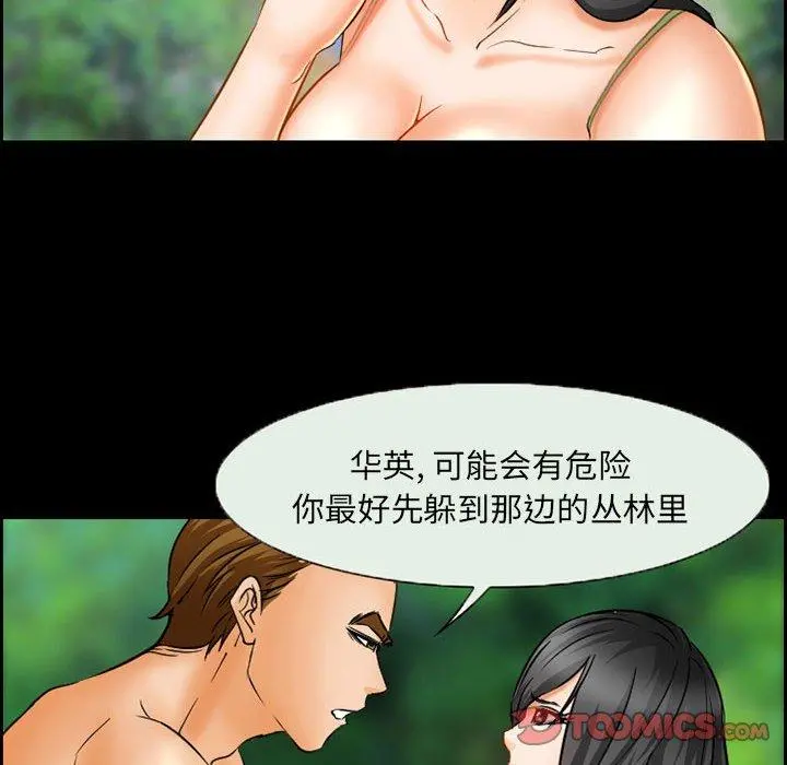委托人 - 第21话 - page 40