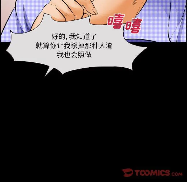 委托人 - 第20话 - page 46