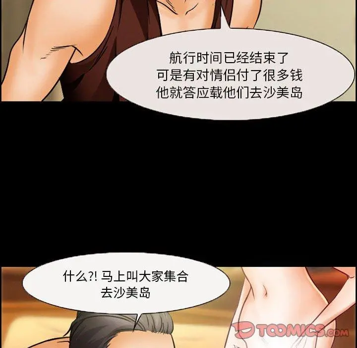 委托人 - 第20话 - page 54